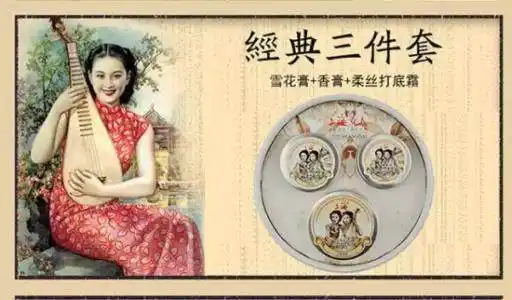 话说老上海之雪花膏,上个世纪风靡大上海