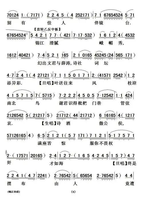 [简谱] [粤曲]锦江诗侣