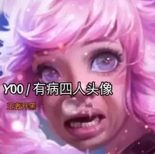 搞怪头像 #五排头像 #一起换头像 #四人头像#王者开黑头 - 抖音