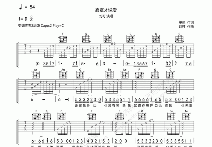 寂寞才说爱,图片,各种格式的曲谱尽在查字典简谱,沈以诚,为何你要那么