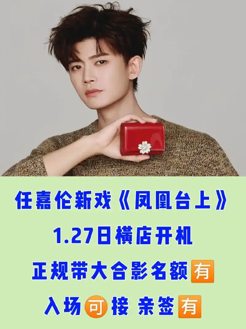 任嘉伦 新戏《凤凰台上》 1.27号横店开机正规带大合影17 - 抖音