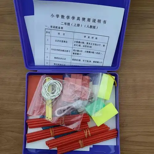 2025正版迅达人教版数学学具盒二年级上册数学学具袋学r文具盒