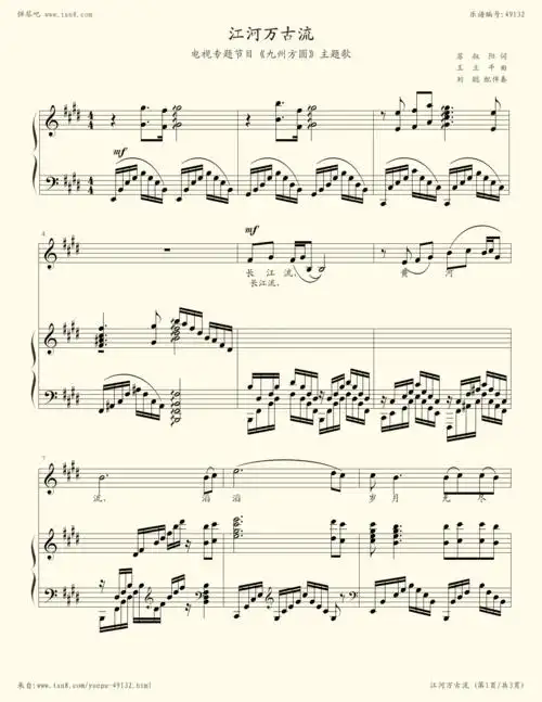 钢琴谱:江河万古流
