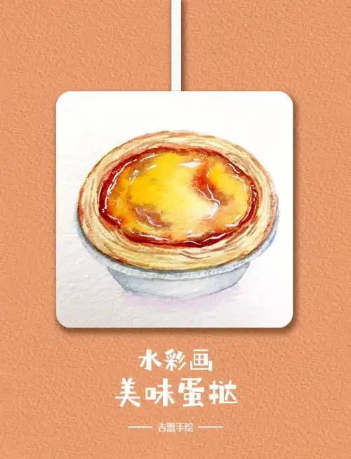 手绘水彩9宫格打卡美味蛋挞day4