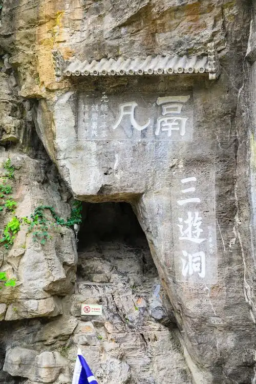 长江三峡—西陵峡三游洞
