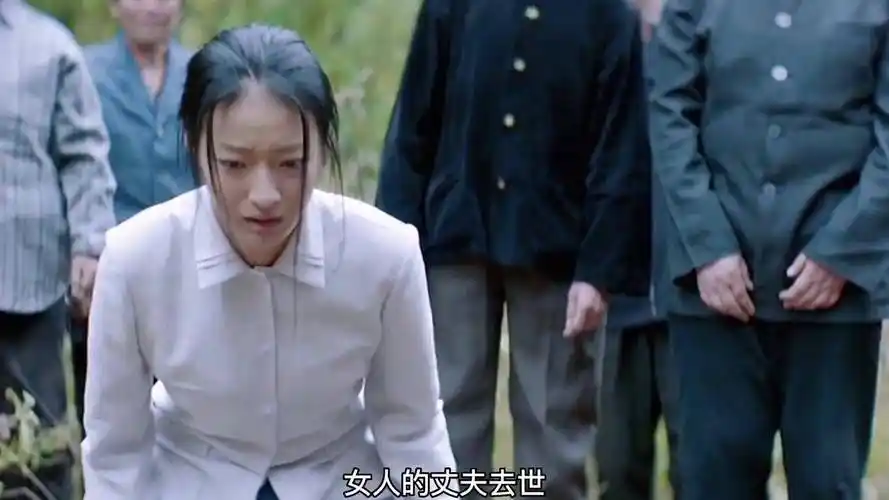 丈夫去世妻子不仅不哭反而守着全村人大笑起来