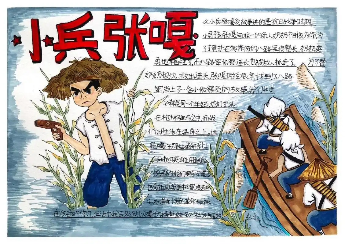 《小兵张嘎》手抄报 红色经典主题手抄报 红色经典手抄报 小兵张嘎小