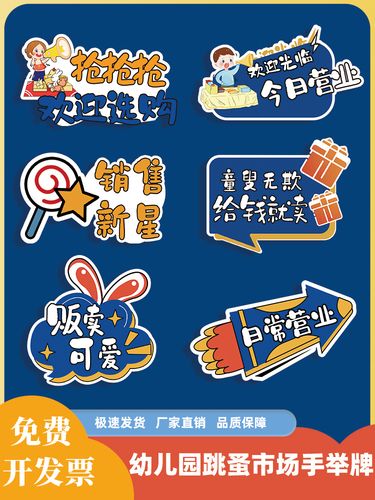 幼儿园爱心义卖摊位摆摊装饰布置小学跳蚤市场拍照道具手举牌kt板
