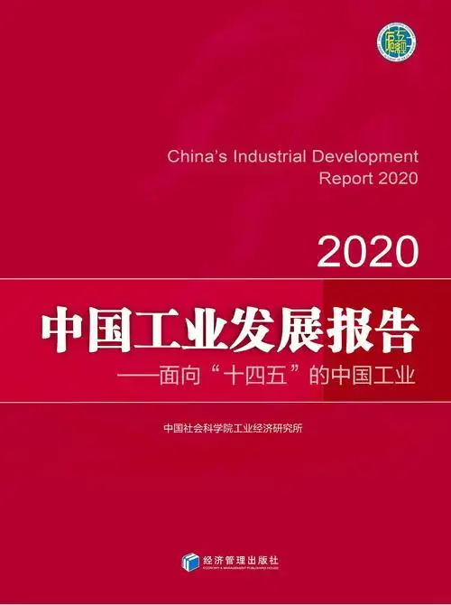 第九届中国工业发展论坛