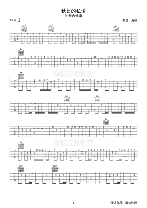 佚名秋日的私语吉他谱