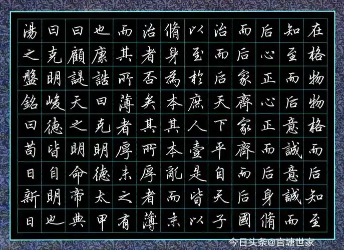 田英章先生硬笔行楷作品大学