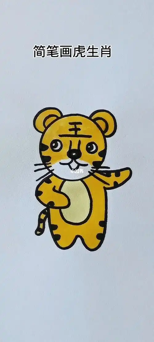 简笔画虎生肖简笔画简笔画教程