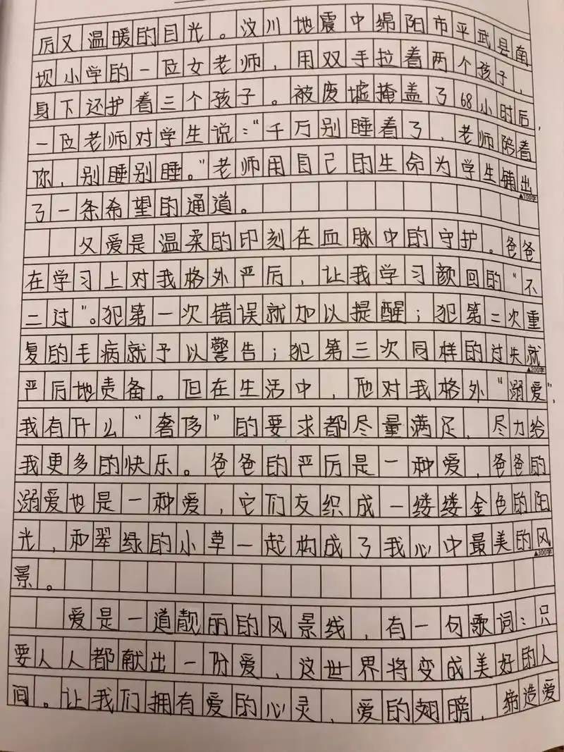 作文《爱是一道靓丽的风景》 关于爱的800字记叙文 手写原创