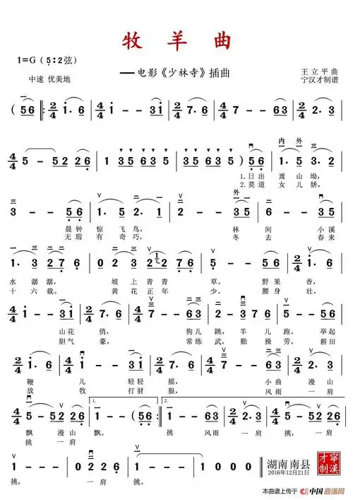 牧羊曲(二胡演奏歌曲)简谱-曲谱 - 酷好简谱