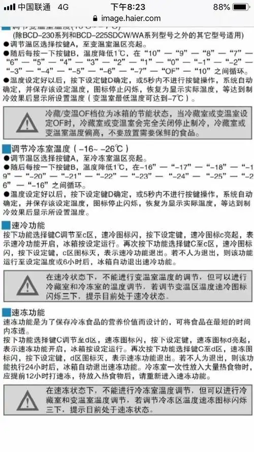 海尔冰箱bcd-215secr温度调节说明