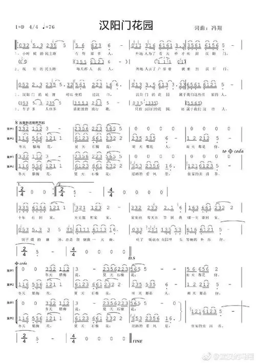 《汉阳门花园》曲谱和吉他谱