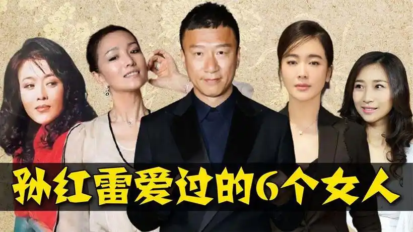 回顾孙红雷与丁嘉丽分手20年后娶海归美女喜当爹如今定居海外