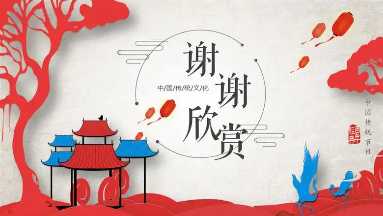 红色169宽屏中国风立体剪纸ppt结束