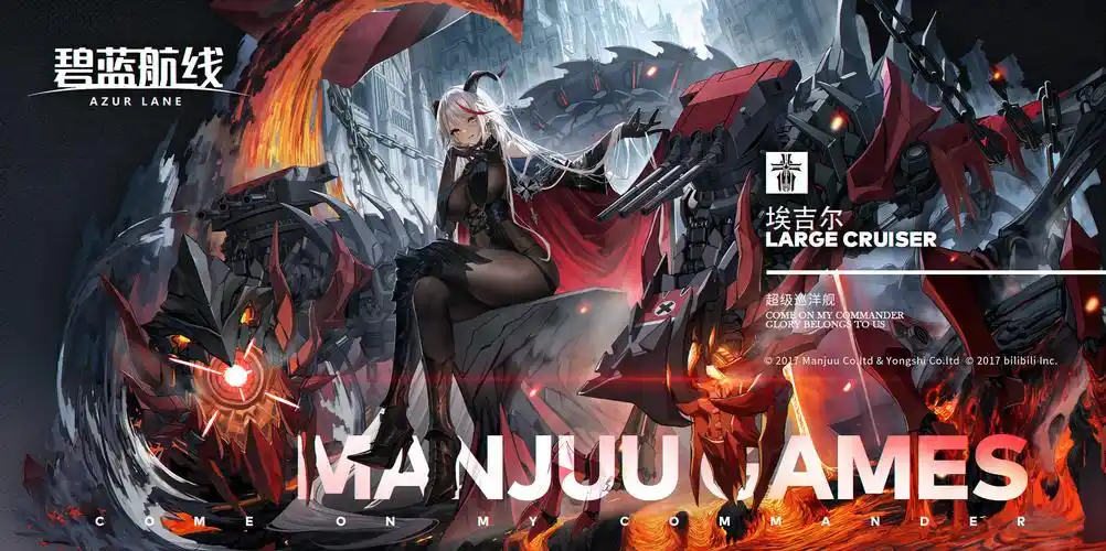 【前方电报】超级巡洋舰「埃吉尔」前来报到!