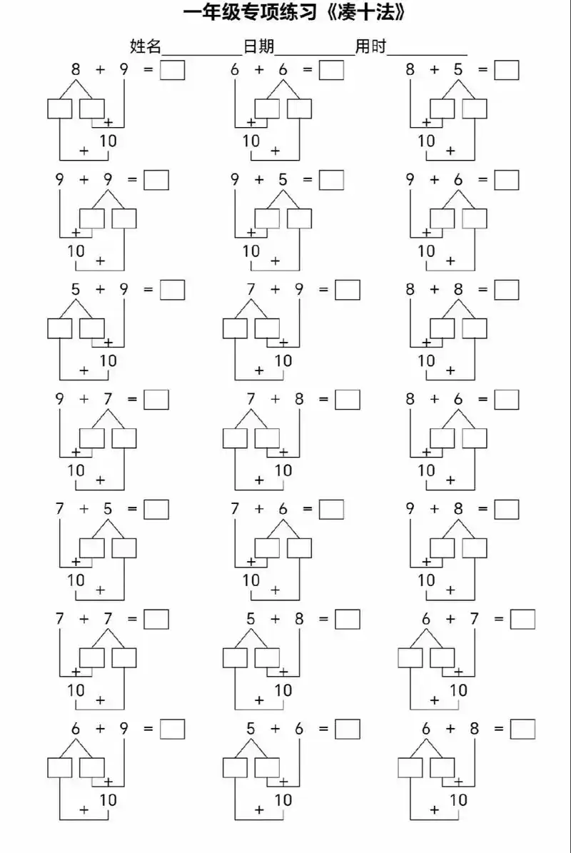 幼小衔接数学20以内进位凑十法专项练习,口算练习每天学习一点