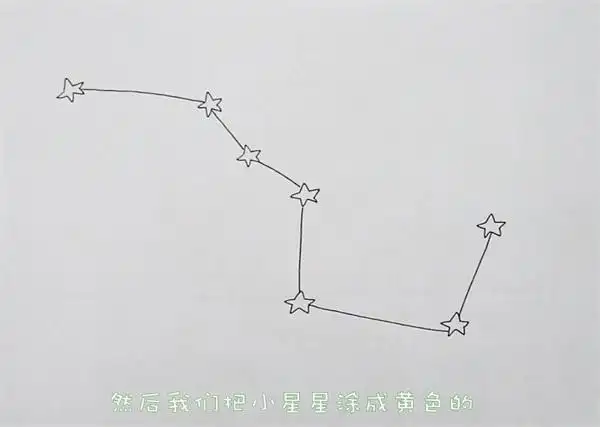 北斗七星怎么画