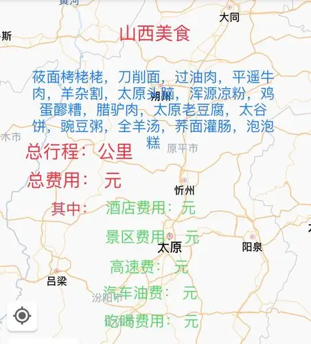 山西美食一总行程一总费用