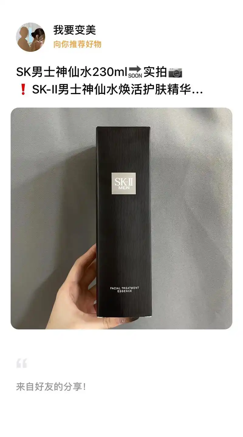 sk男士神仙水230ml98实拍917515.sk男士神仙水23 - 抖音