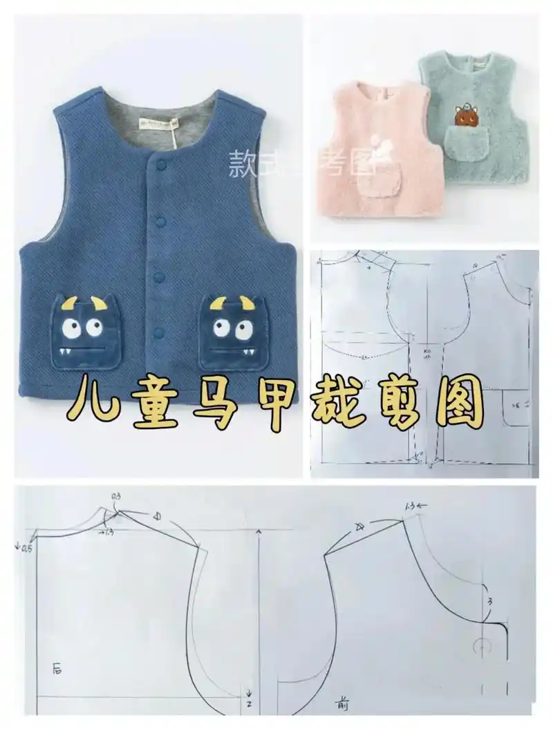 儿童马甲裁剪图90码.天凉了 快给自家宝安排一件吧@#缝纫日 - 抖音