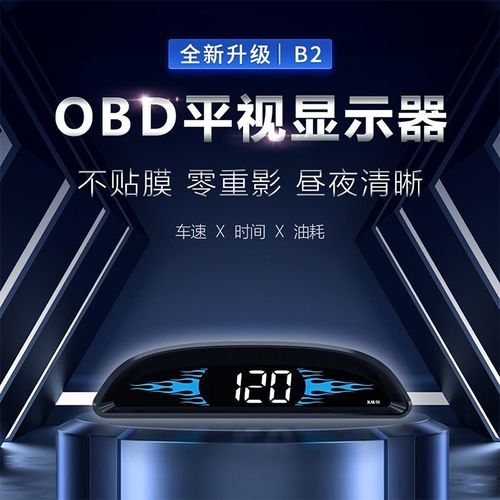 汽车抬头仪显示器时间速度油耗行驶里程小巧屏幕经典版平视obdb2
