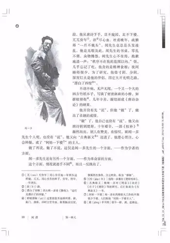 部编版初中七年级语文下册第2课说和做知识点图文解读