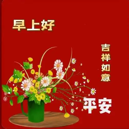 2024年1月9日星期二最新早安唯美问候祝福图片大全|快乐|早上好|平安