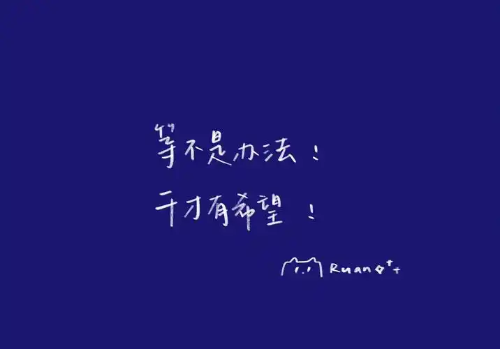 亲们,求一些考研励志的头像或壁纸,么么哒? - 知乎