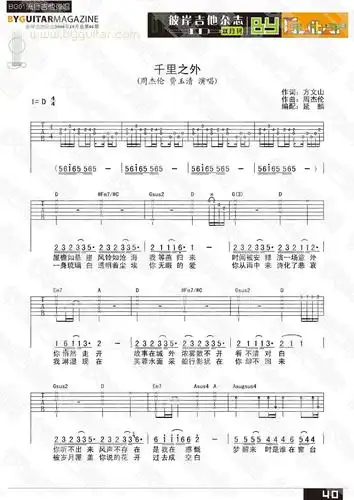 周杰伦千里之外吉他谱