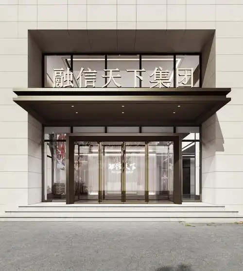 天津融信天下集团企业办公楼 现代新中式风格 包括外立面门头设计与