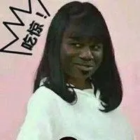 黑煤炭的黑脸头像_微信头像图片大全