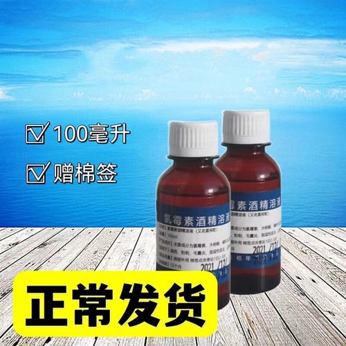 复方氯霉素酒精溶液搽剂氯霉素酊闭口痘痘渣鼻氯柳酊水氯酊100ml 红色