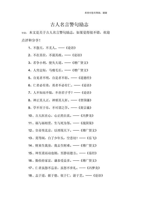 古人名言警句励志docx6页