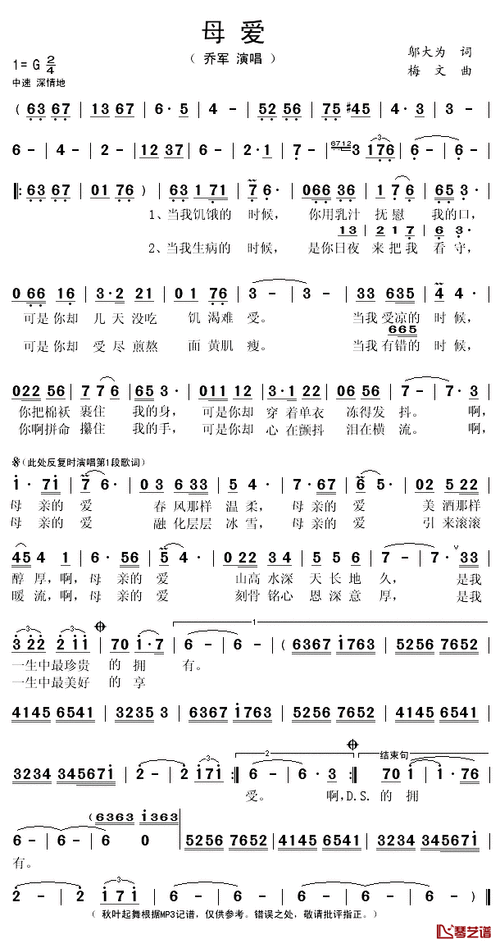 母爱简谱(歌词)-乔军演唱-秋叶起舞记谱1