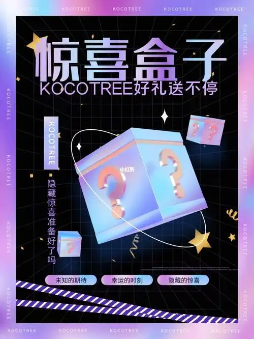 双11宠粉福利惊喜盲盒0元领