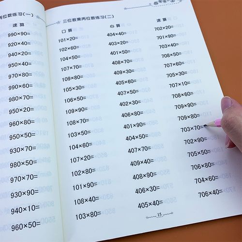 四年级口算题卡上册计算能手练习册部编人教版教材同步训练小学四年级