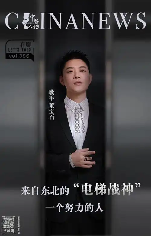 中新人物|董宝石:来自东北的《电梯战神》,是一个努力的人__财经头条