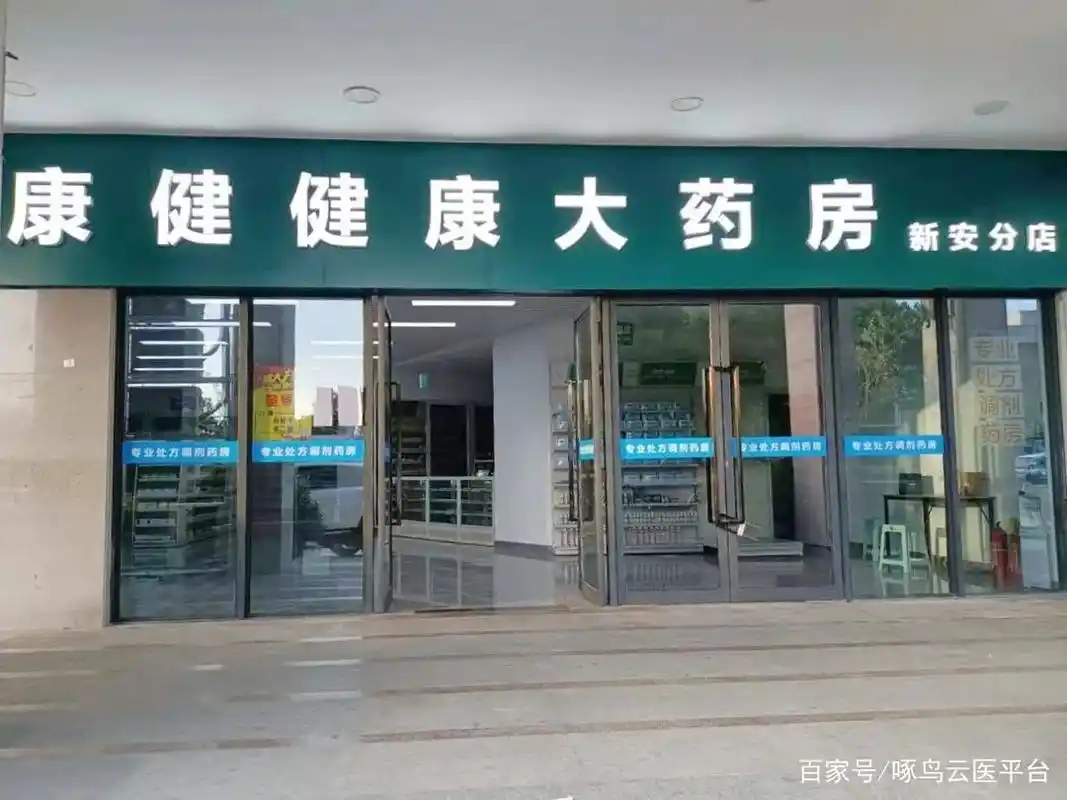 dtp零售新模式,康健健康大药房新安分店试营业中