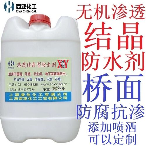 透明混凝土水泥渗透结晶防水剂外墙渗水屋顶防漏阳台漏水剂堵漏剂