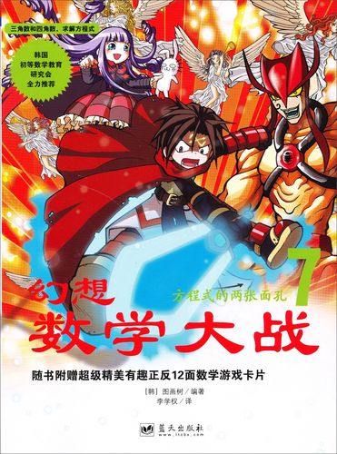 幻想数学大战7:方程式的两张面孔