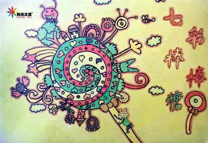 少儿美术 阳光之美思维绘画 创意美术 儿童美术培训机构 七彩棒棒糖