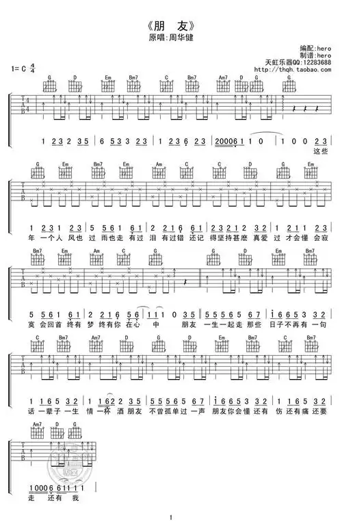 周华健朋友吉他谱周华健c调六线谱高清图片谱好听吉他图片谱1张