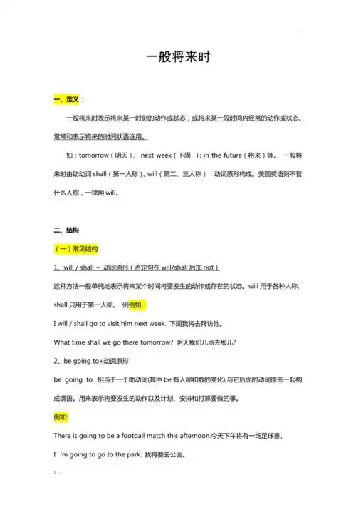 一般将来时的定义结构例句用法