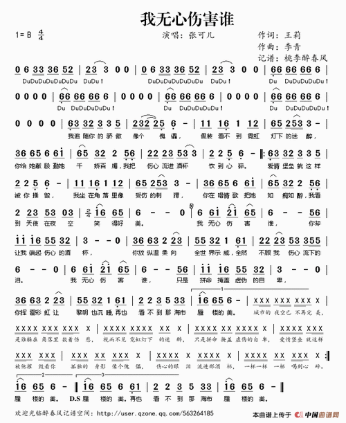 无心伤害简谱_无心伤害简谱