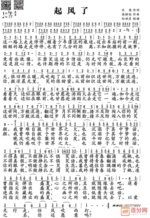 起风了中文版简谱