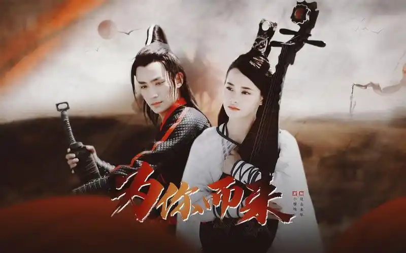 雪浓●朱一龙×柴碧云|傅红雪×翠浓○为你而来